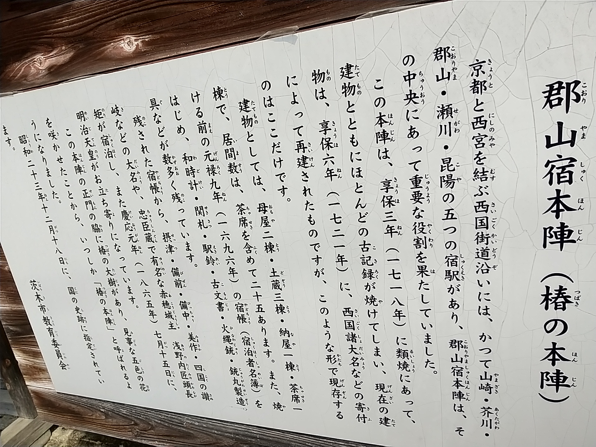 国史跡 郡山宿本陣 JBM.osaka